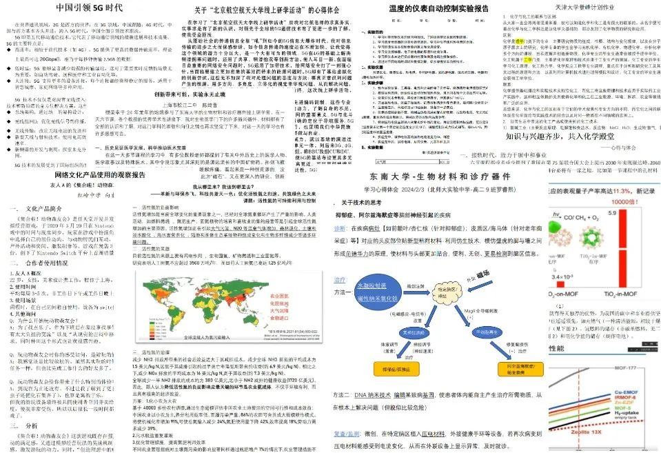 登峰平台部分学生作业展示-登峰计划