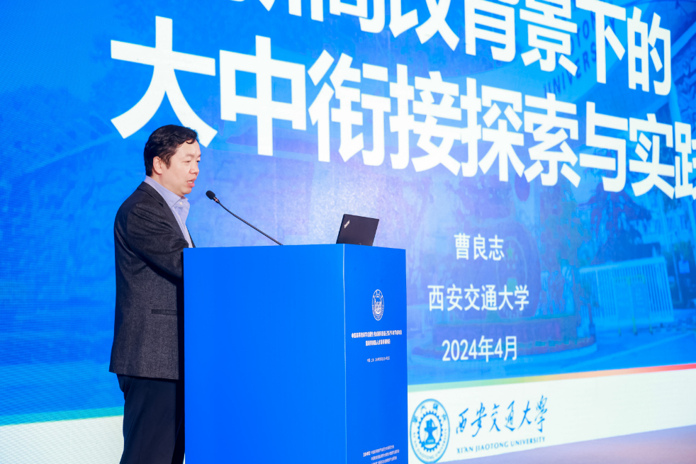 中国高等教育学会招生考试研究分会2024年学术年会中国高等教育学会招生考试研究分会副秘书长曹良志-登峰计划大学实验室开放活动