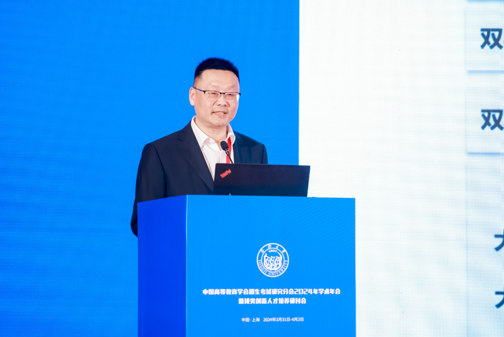 中国高等教育学会招生考试研究分会2024年学术年会同济大学招生办公室主任周斌-登峰计划大学实验室开放活动