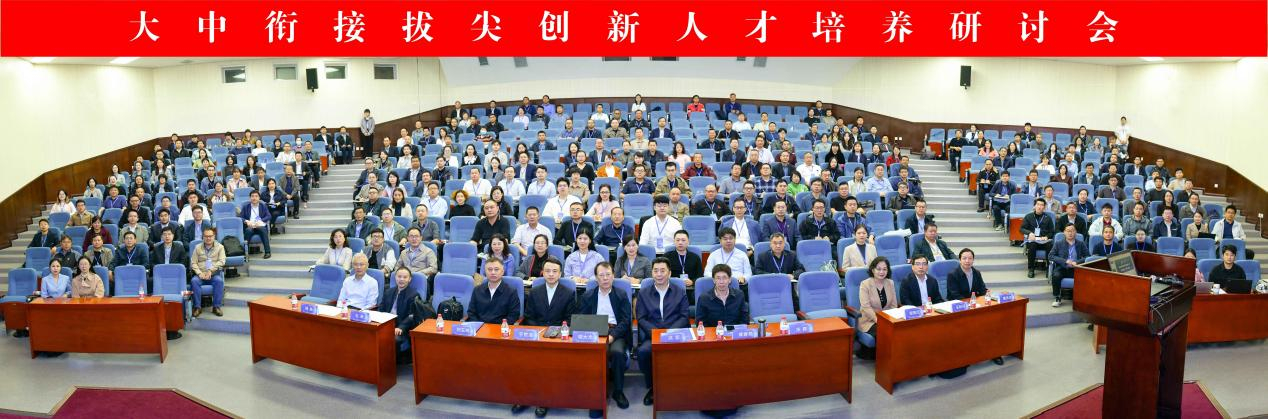 深化课程改革，促进拔尖创新人才成长——大中衔接拔尖创新人才培养研讨会分论坛-登峰计划大学实验室开放活动-2025寒假登峰计划活动计划