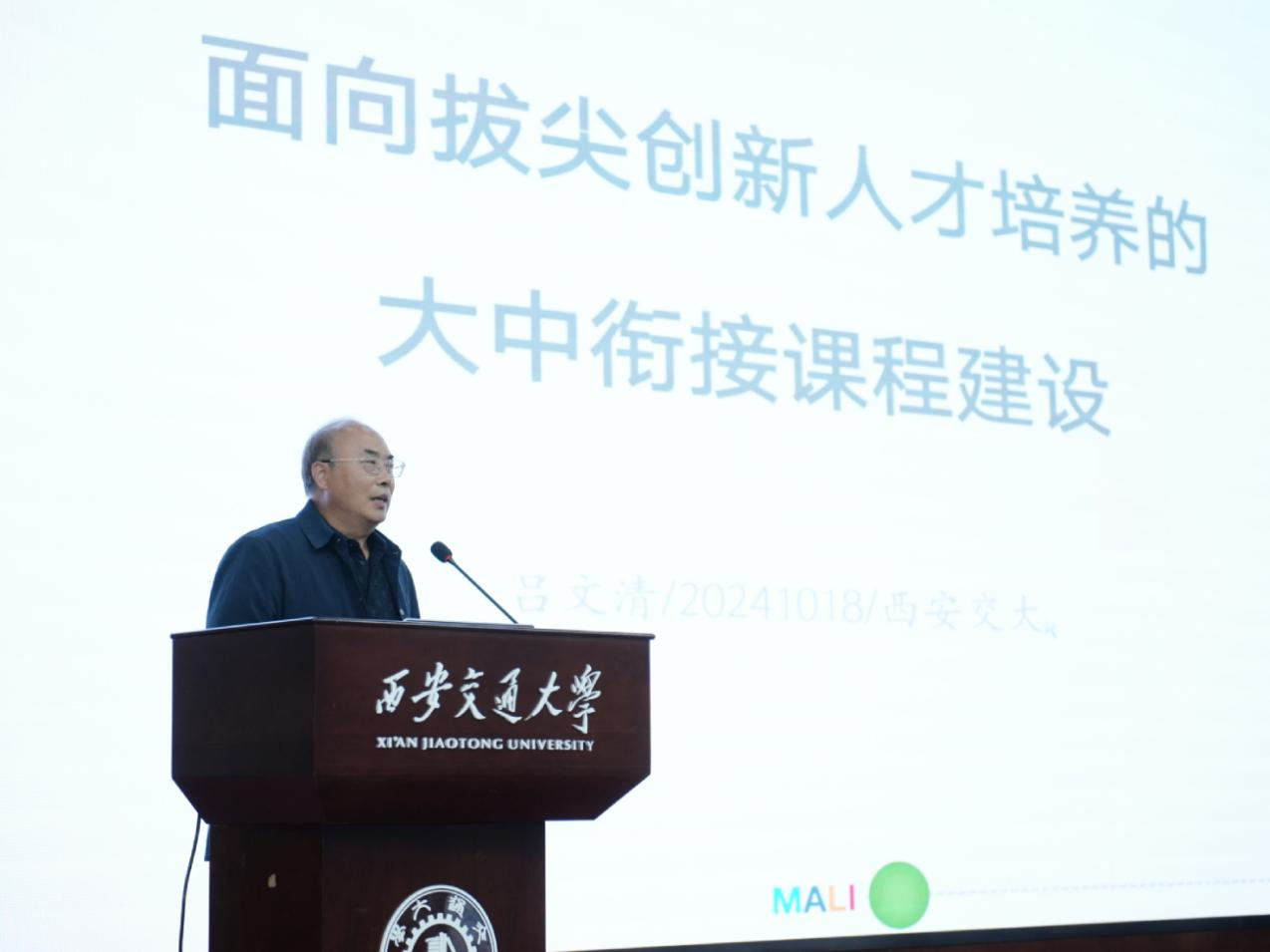 深化课程改革，促进拔尖创新人才成长——大中衔接拔尖创新人才培养研讨会分论坛-登峰计划大学实验室开放活动-2025寒假登峰计划活动计划